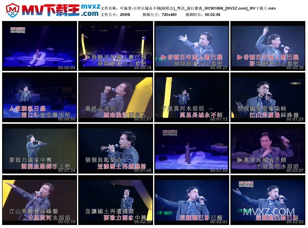 叶振棠-万里长城永不倒(演唱会)_粤语_流行歌曲_MC901868